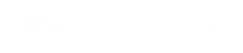「軽音フェスティバル」とは